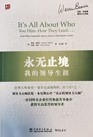 “It’s All About Who”…Now in Chinese